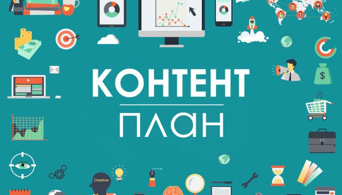 Контент-план для Инстаграм