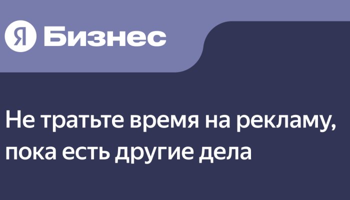 Яндекс.Бизнес