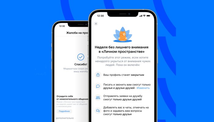Новый режим приватности «Личное пространство» во ВКонтакте