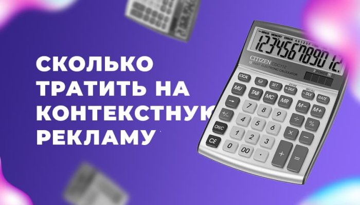 Дневной бюджет в Яндекс.Директ: стандартный и распределённый