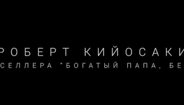 Перед тем как создать бизнес посмотри это! Р. Кийосаки