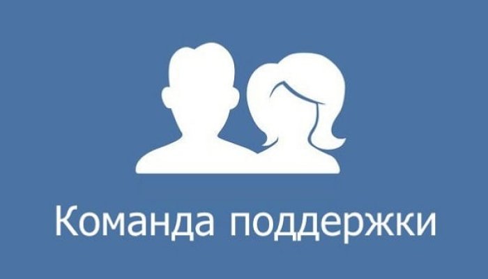 Как написать в техподдержку ВКонтакте и гарантированно получить ответ