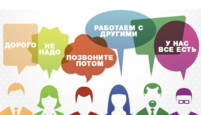 Работа с возражениями