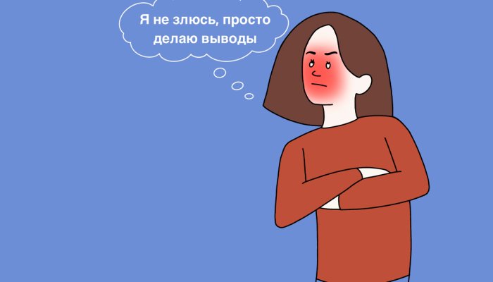 10 явных признаков пассивной агрессии