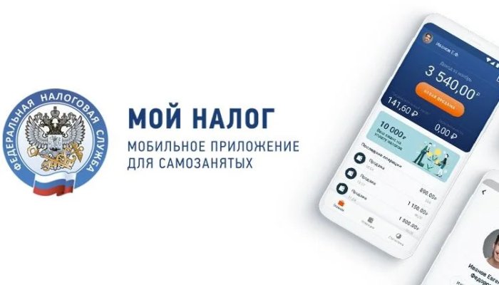 Приложение «Мой налог» для самозанятых: зачем нужно, где его скачать и как пользоваться