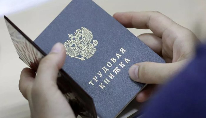 Как оформить электронную трудовую книжку