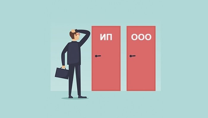 ИП или ООО: что больше подойдет моему бизнесу?