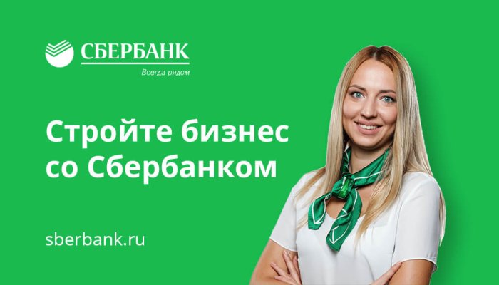 Как открыть счет в Сбербанке для ИП: обзор пакетов услуг и тарифов под разные возможности бизнеса