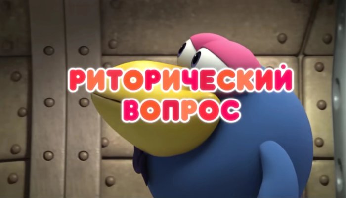 Риторический вопрос – что это?