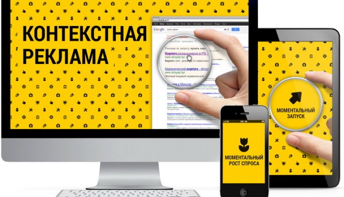 Контекстная реклама сайта это... Вся правда от агентства