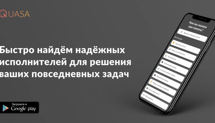 Блокчейн платформа QUASA поможет найти надежного исполнителя для любых задач.
