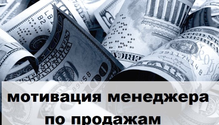 Продавец не должен угадывать премию: как сделать мотивацию прозрачной