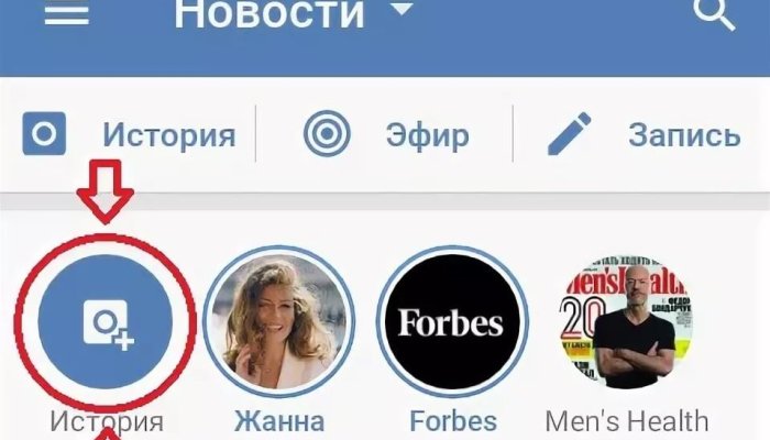 Истории в ВК: как сделать, выложить и узнать, кто посмотрел