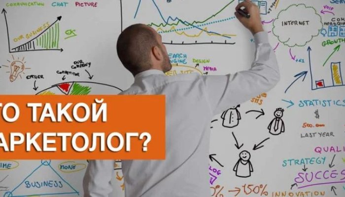 Кто такой Маркетолог и чем он занимается?