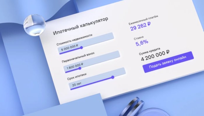 Ипотечный калькулятор онлайн