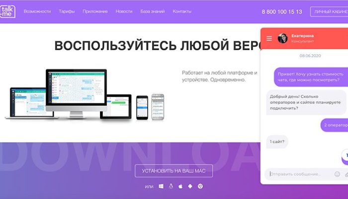 Онлайн-чат Talk-me