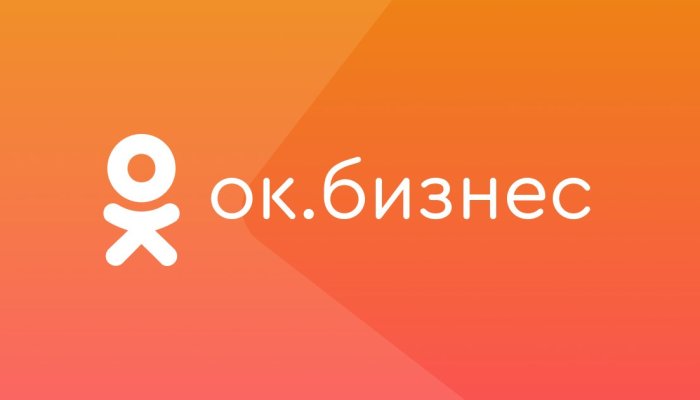 Одноклассники: подходит ли эта соцсеть для бизнеса