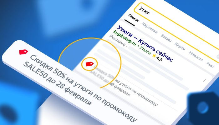 Как настроить «Промоакцию» для РСЯ в Директе