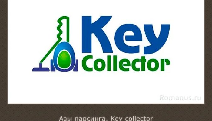 Кей Коллектор: инструкция по работе и настройке программы