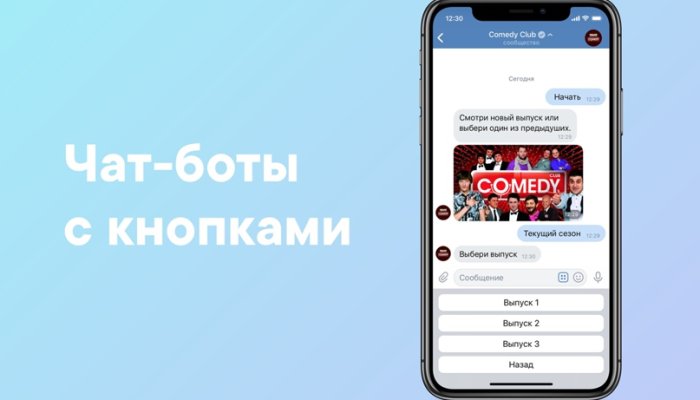 Чат-бот Вконтакте: как сделать для беседы