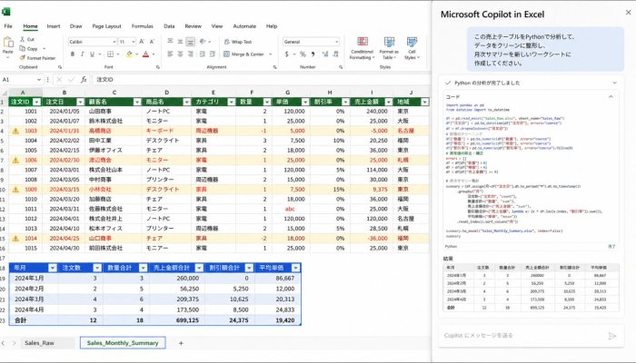 ExcelのCopilotがPythonを実行、分析業務はどこまで変わるか