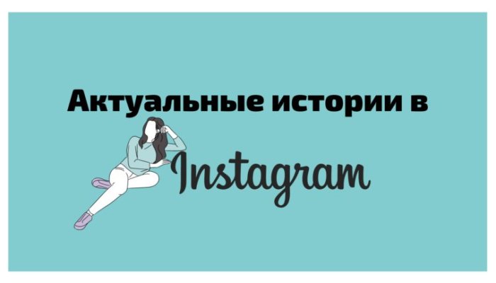 20 идей актуальных сторис в Инстаграм
