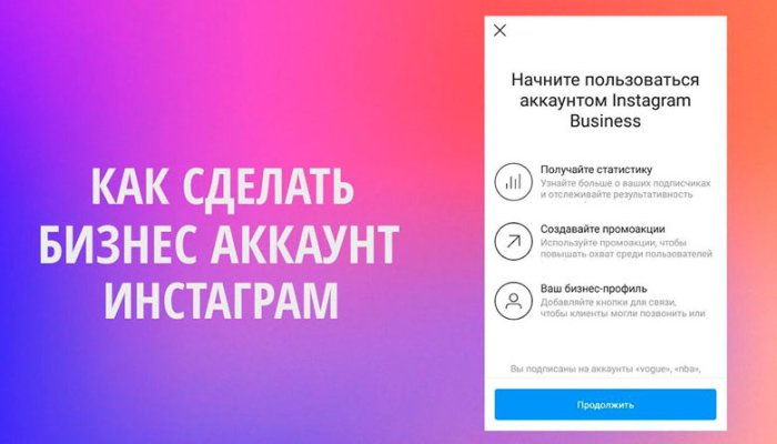 Как создать бизнес-профиль в Инстаграм