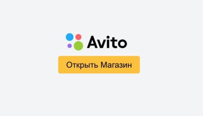 Магазин на Авито начинается не с тарифа: как открыть профиль бизнеса