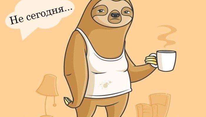 Как побороть прокрастинацию?