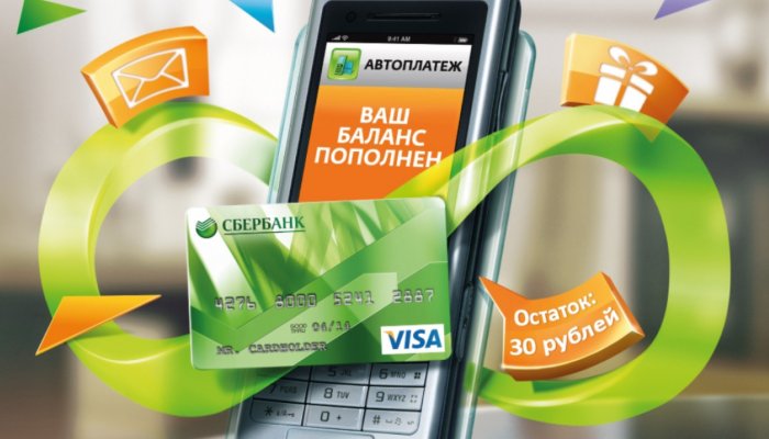 Как отключить автоплатеж с карты Сбербанка: все доступные способы и их обзор.