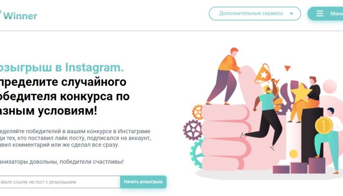 Winner: сервис розыгрышей в Инстаграм