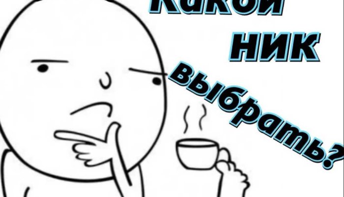 Как создать ник для Инстаграма с помощью генератора