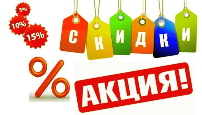 Где искать скидки и акции на продукты