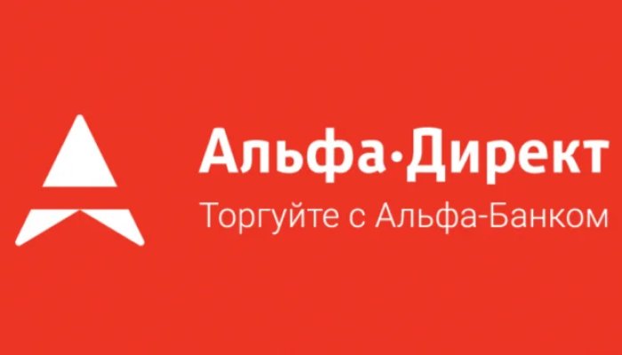 Альфа-Банк Брокер: условия открытия счета и торговли