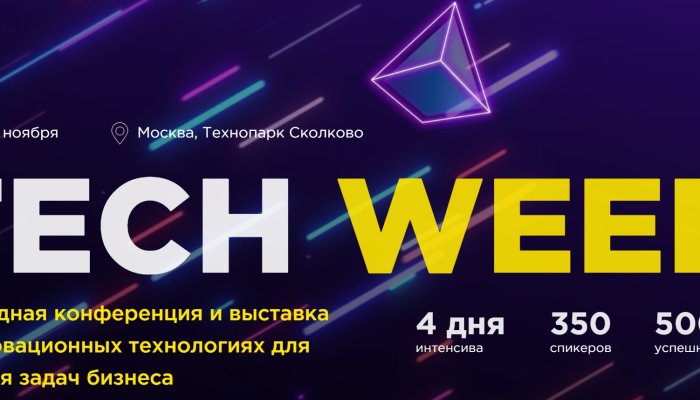 Команда QUASA - участник инвестиционной питч-сессии Russian Tech Week 2020