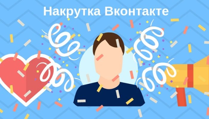 Как накрутить репосты ВКонтакте: бесплатные и платные методы