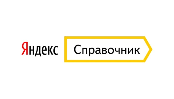 Как добавить сайт и организацию в Яндекс Справочник и на Яндекс.Карты