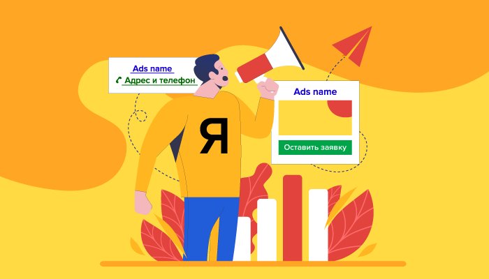 10 техник, которые помогут привлекать заявки из Яндекса и Google