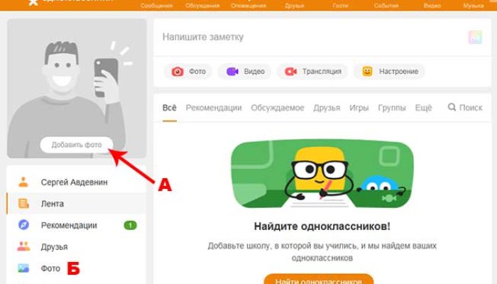 Как легко и быстро добавить фото в Одноклассники с компьютера и телефона