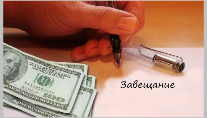 Как правильно составить завещание