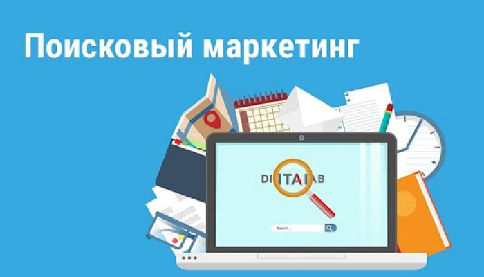 Поисковый маркетинг: оптимизация требует времени, реклама ускоряет старт
