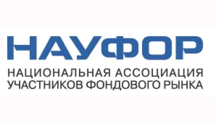 НАУФОР – что это за организация и ее роль на российском финансовом рынке