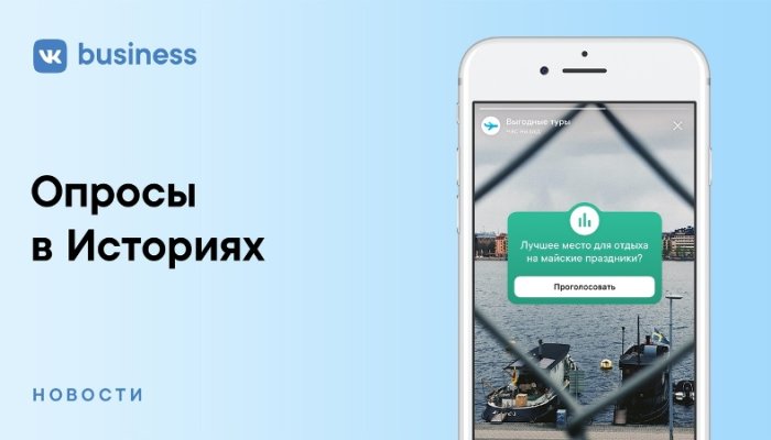 Стикер «ОПРОС» в историях ВКонтакте