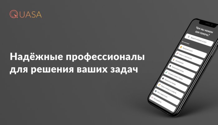 Мы запустили Quasa Connect
