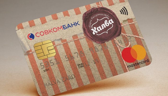Что за карта Халва от Совкомбанка: стоит ли её открывать и как это сделать