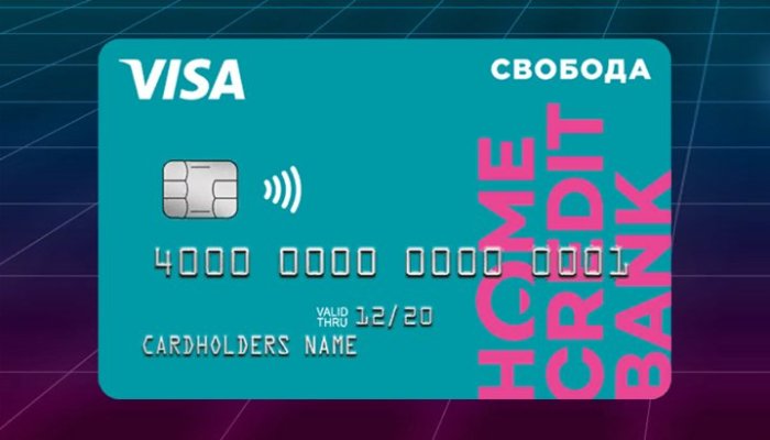 Карта рассрочки “Свобода” от Хоум Кредит Банка: условия пользования и отзывы клиентов