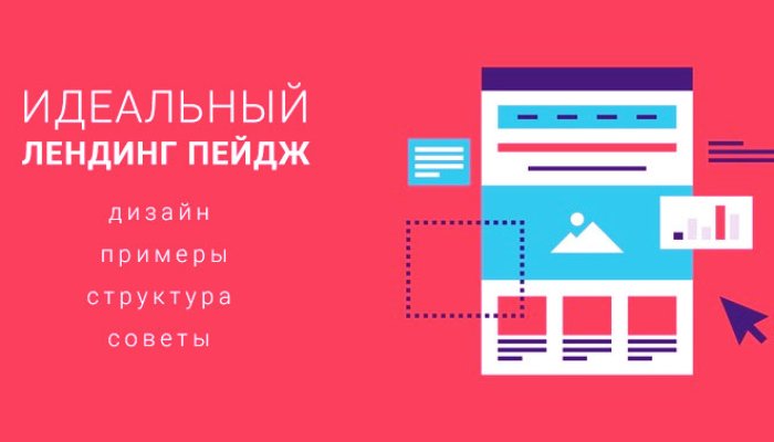 Как создать идеальный лендинг в 2022-м