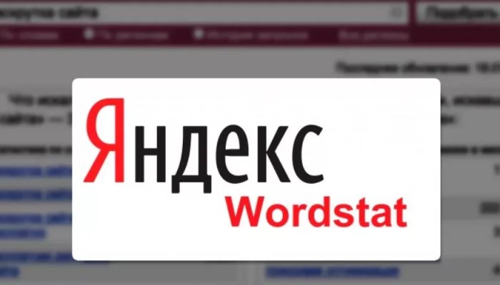 Как пользоваться Яндекс.Вордстат: самое полное руководство
