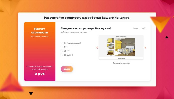 Квиз-сайт: что это, примеры + ТОП-10 конструкторов квизов
