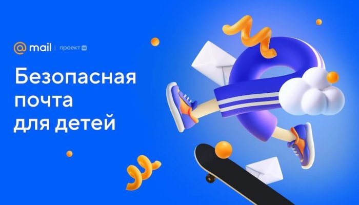 Безопасная Детская почта в Mail.ru